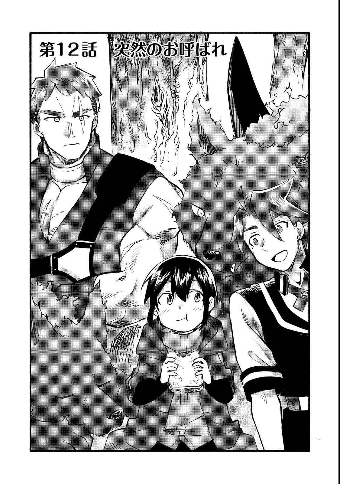 Kyou mo E ni Kaita Mochi ga Umai Chapter 12 — Page 3