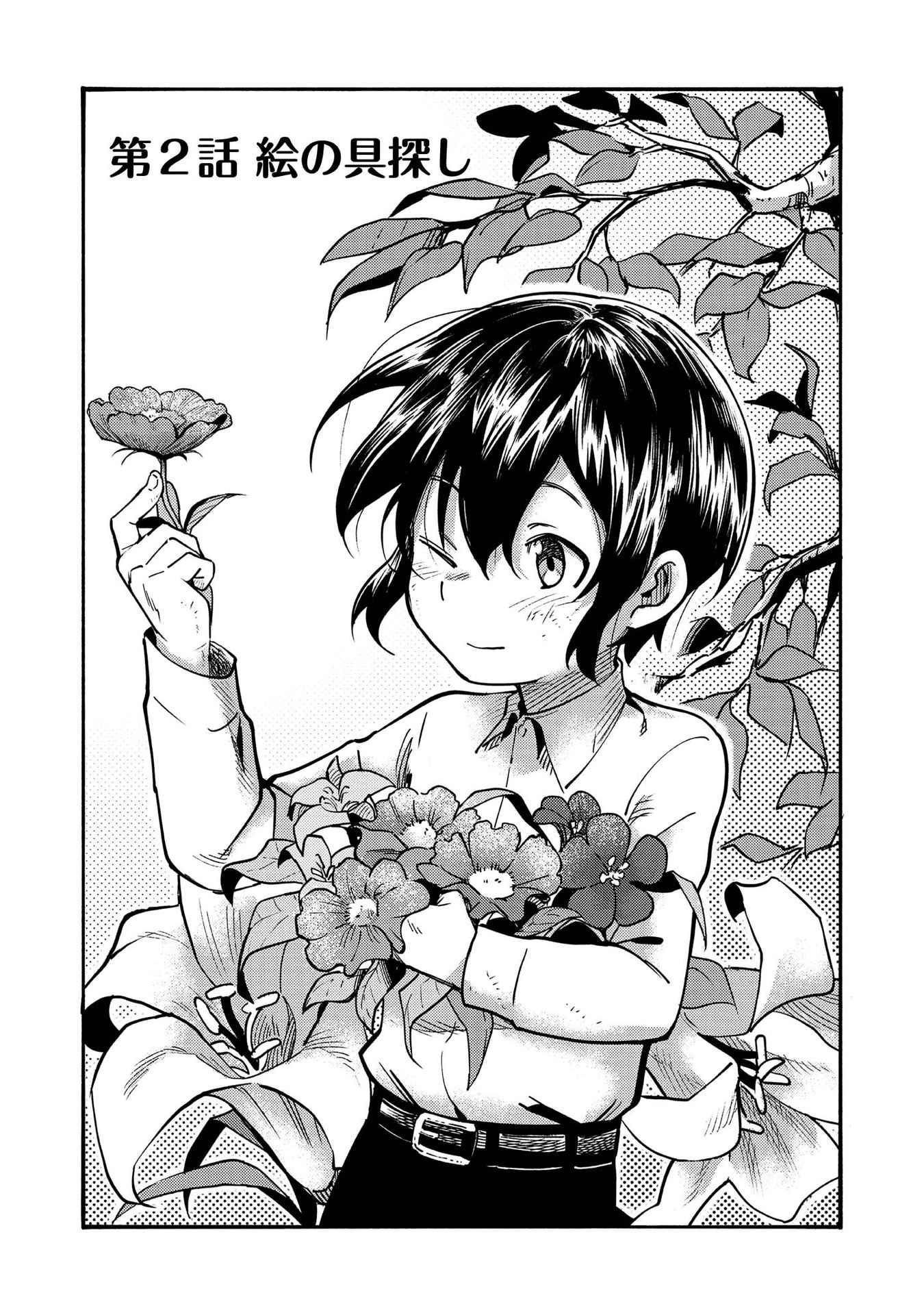 Kyou mo E ni Kaita Mochi ga Umai Chapter 2 — Page 3
