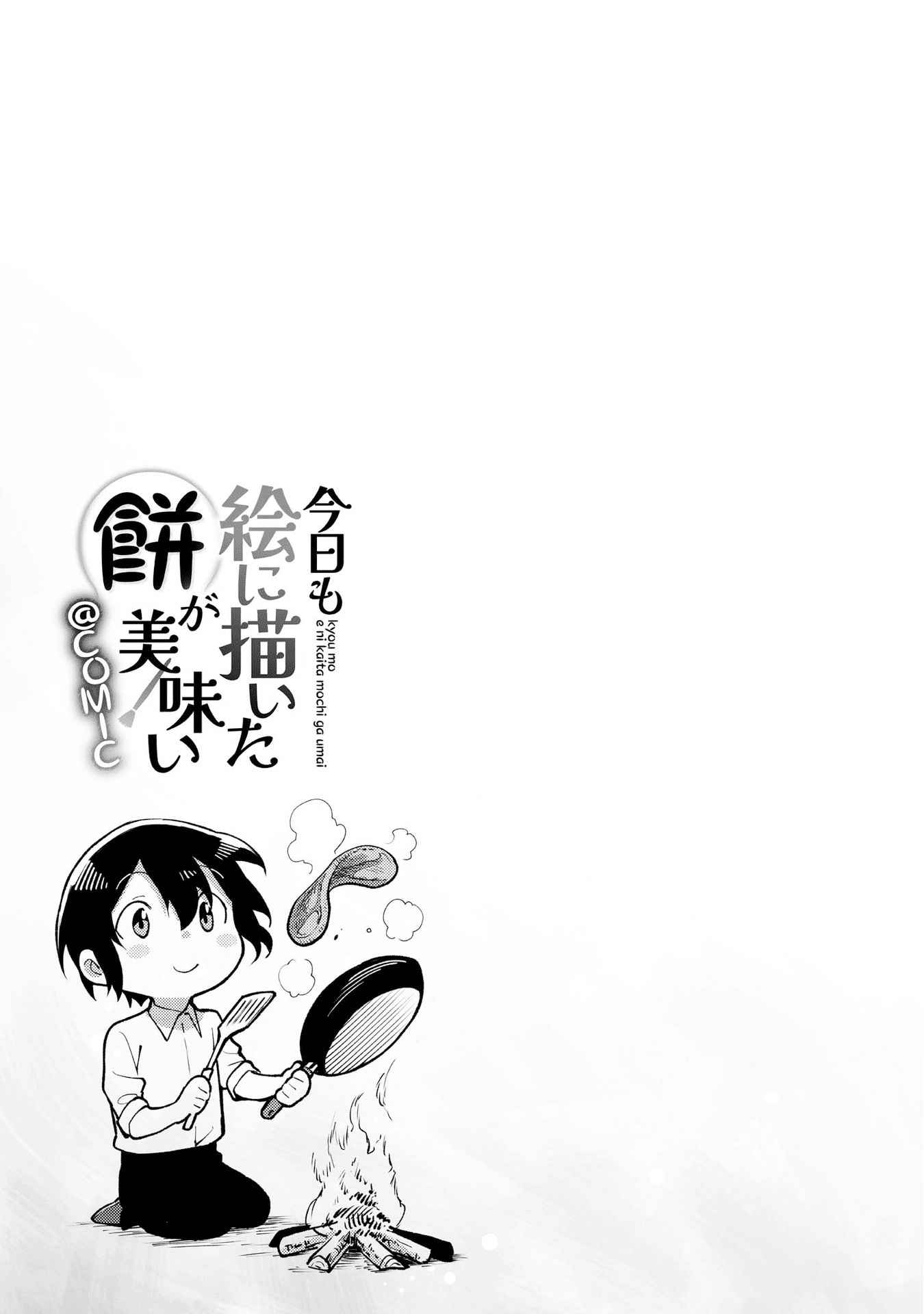 Kyou mo E ni Kaita Mochi ga Umai Chapter 2 — Page 44