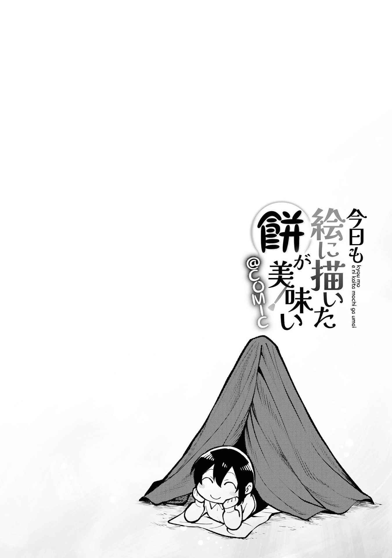 Kyou mo E ni Kaita Mochi ga Umai Chapter 2 — Page 45