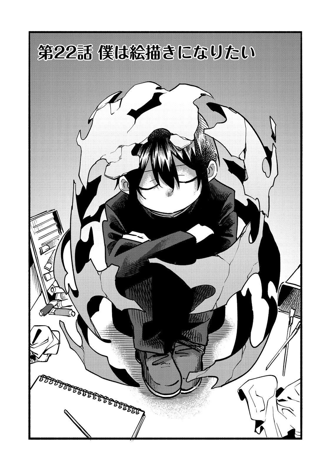 Kyou mo E ni Kaita Mochi ga Umai Chapter 22 — Page 3
