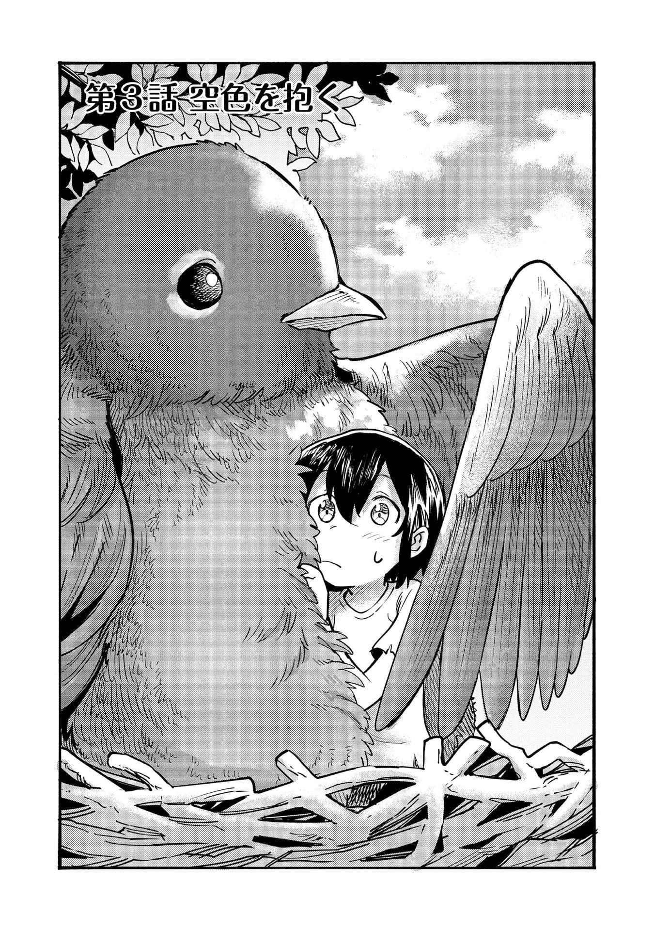 Kyou mo E ni Kaita Mochi ga Umai Chapter 3 — Page 3