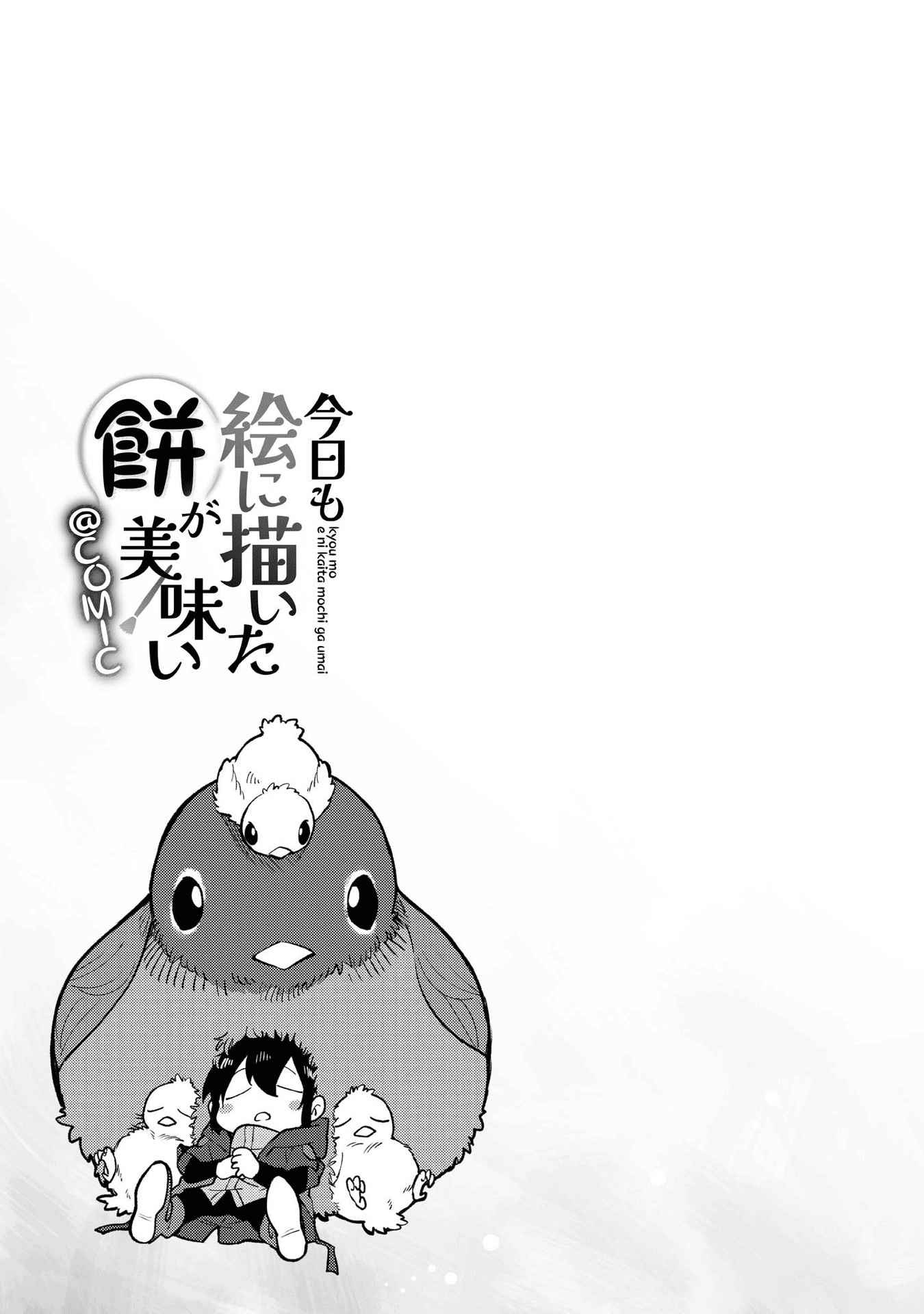 Kyou mo E ni Kaita Mochi ga Umai Chapter 3 — Page 39