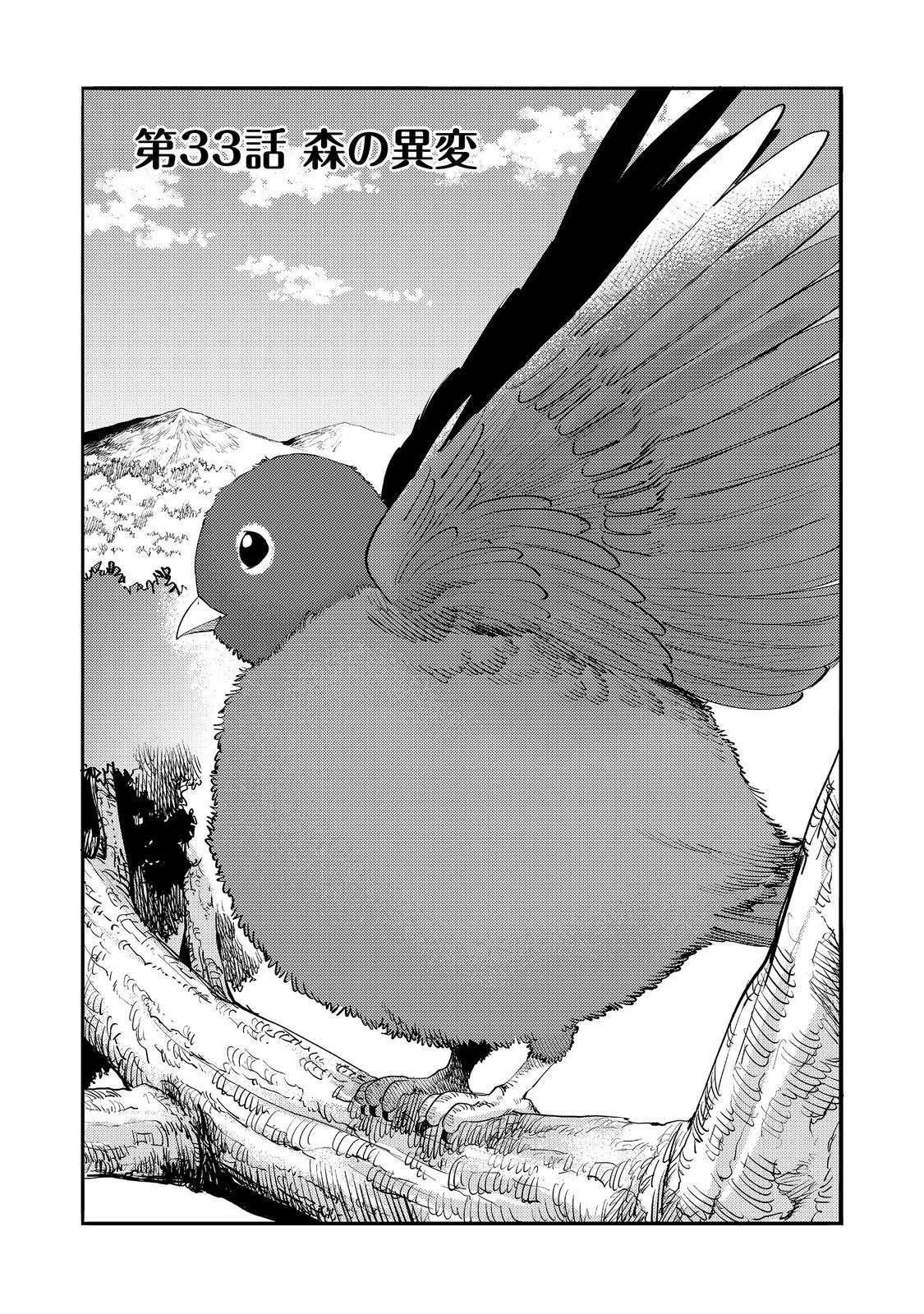 Kyou mo E ni Kaita Mochi ga Umai Chapter 33 — Page 3