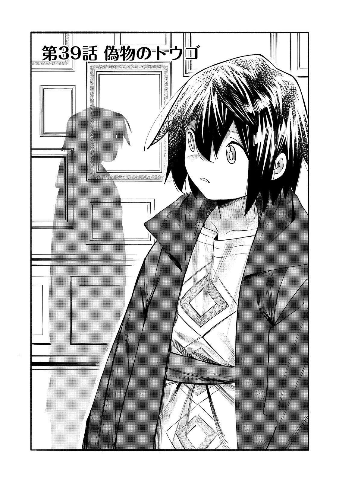 Kyou mo E ni Kaita Mochi ga Umai Chapter 39 — Page 4