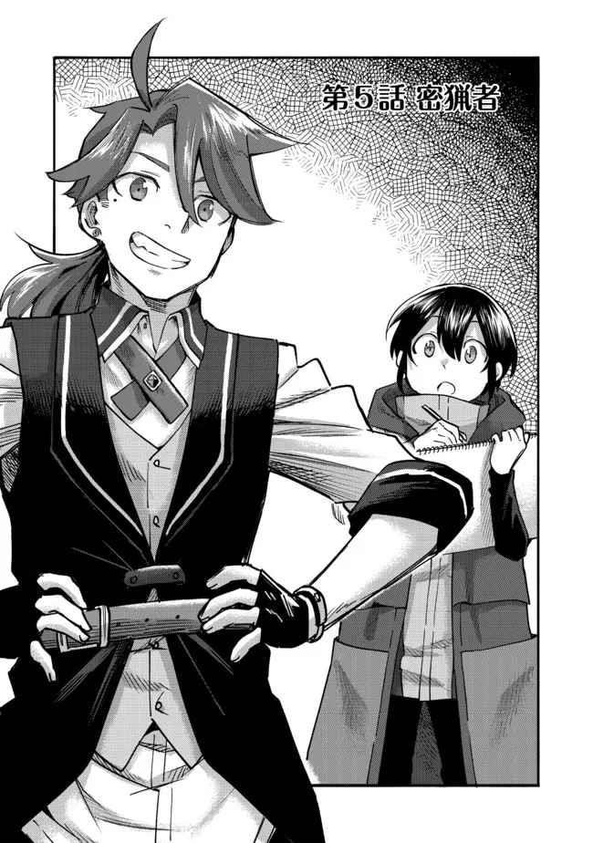 Kyou mo E ni Kaita Mochi ga Umai Chapter 5 — Page 3
