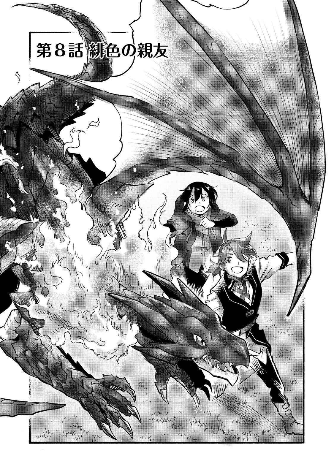 Kyou mo E ni Kaita Mochi ga Umai Chapter 8 — Page 3