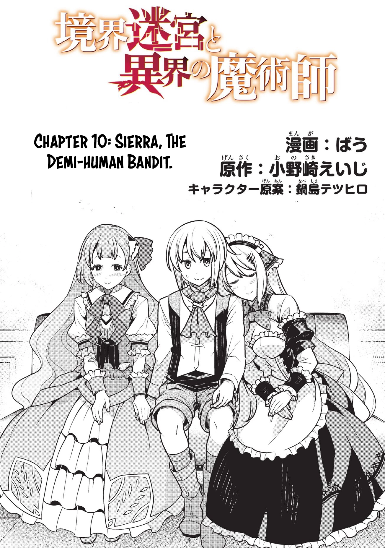 Kyoukai Meikyuu to Ikai no Majutsushi (Novel) Chapter 10 — Page 3