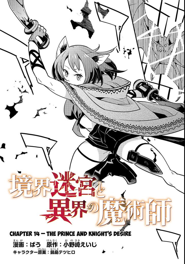 Kyoukai Meikyuu to Ikai no Majutsushi (Novel) Chapter 14 — Page 4