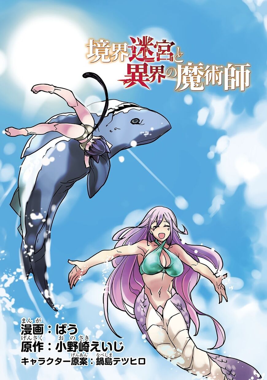 Kyoukai Meikyuu to Ikai no Majutsushi (Novel) Chapter 16 — Page 3