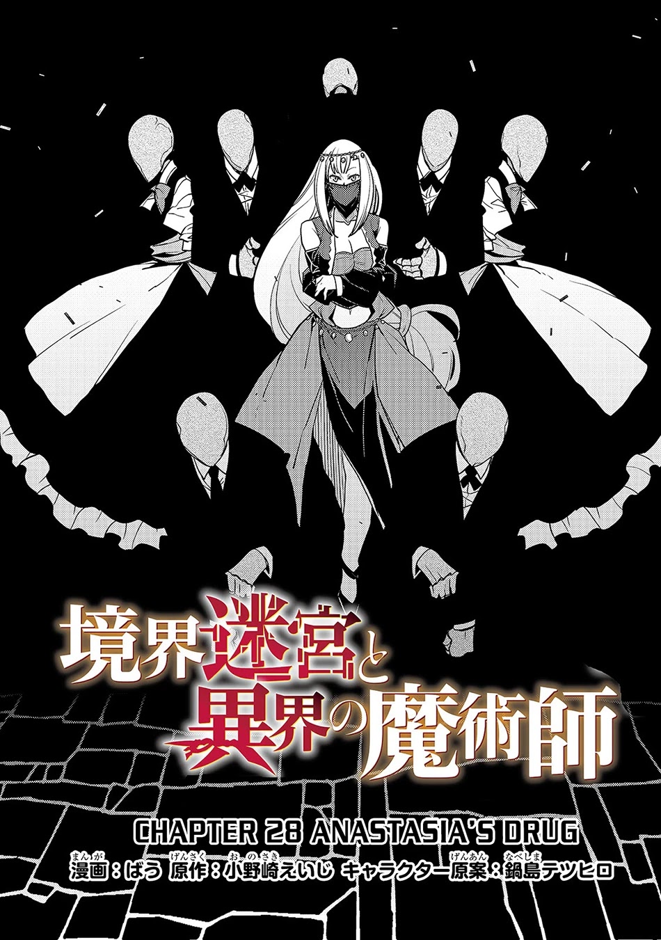 Kyoukai Meikyuu to Ikai no Majutsushi (Novel) Chapter 28 — Page 2