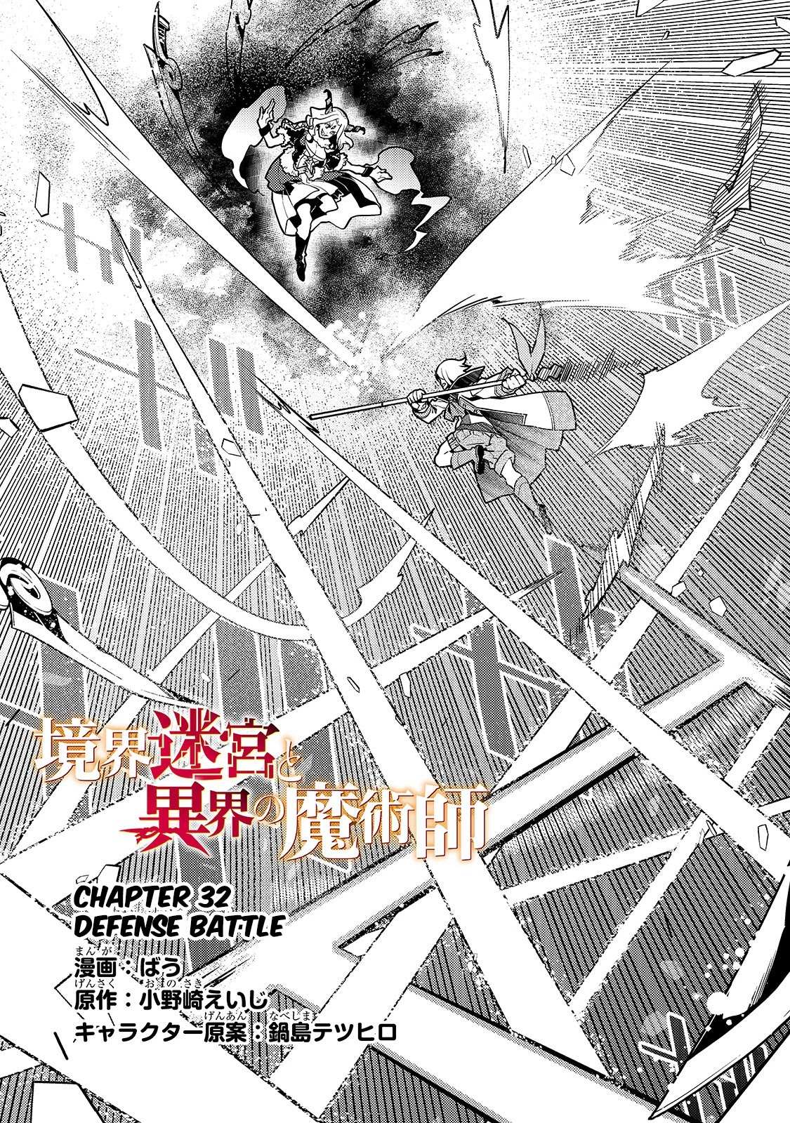 Kyoukai Meikyuu to Ikai no Majutsushi (Novel) Chapter 32 — Page 2