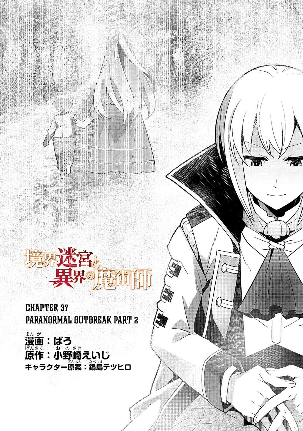 Kyoukai Meikyuu to Ikai no Majutsushi (Novel) Chapter 37 — Page 2