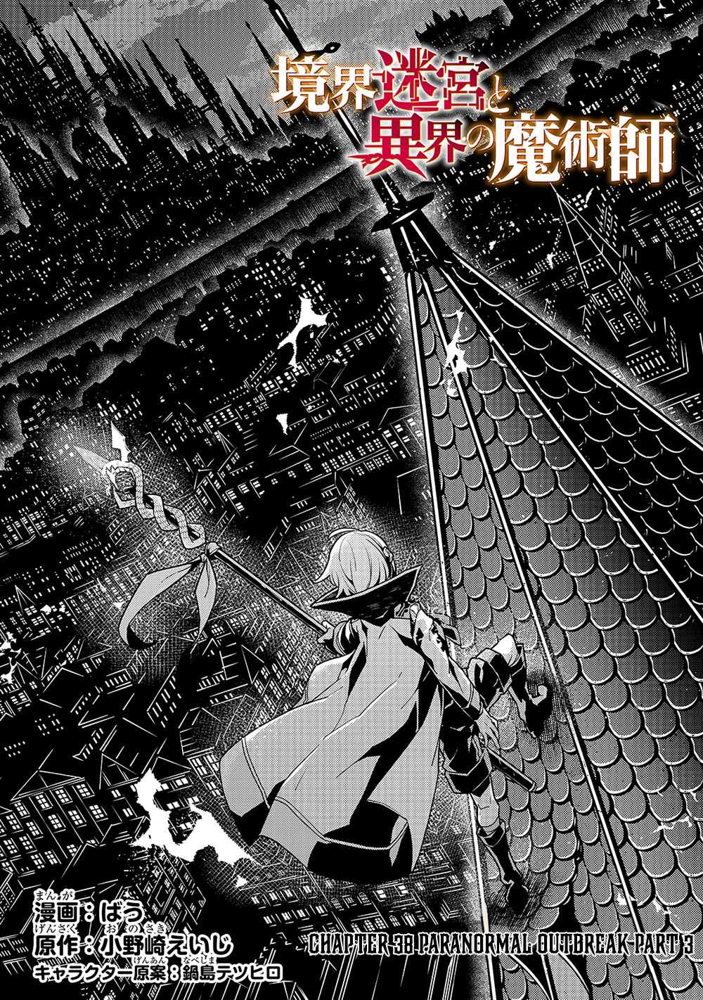 Kyoukai Meikyuu to Ikai no Majutsushi (Novel) Chapter 38 — Page 2