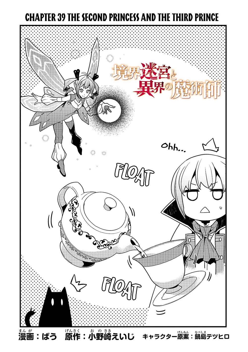 Kyoukai Meikyuu to Ikai no Majutsushi (Novel) Chapter 39 — Page 2