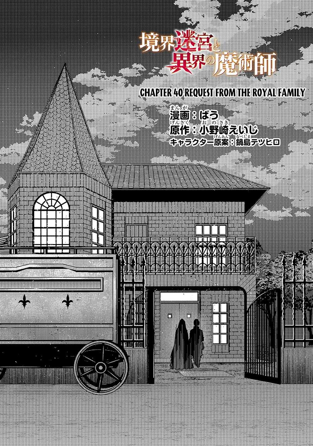 Kyoukai Meikyuu to Ikai no Majutsushi (Novel) Chapter 40 — Page 4