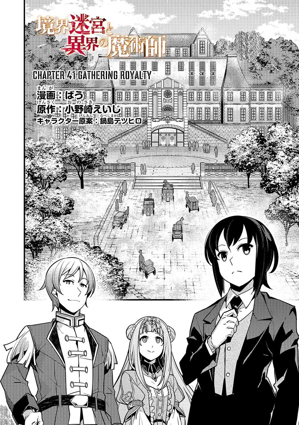 Kyoukai Meikyuu to Ikai no Majutsushi (Novel) Chapter 41 — Page 2
