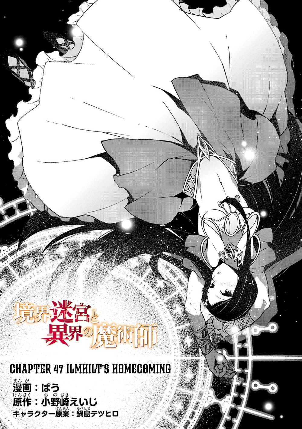 Kyoukai Meikyuu to Ikai no Majutsushi (Novel) Chapter 47 — Page 1