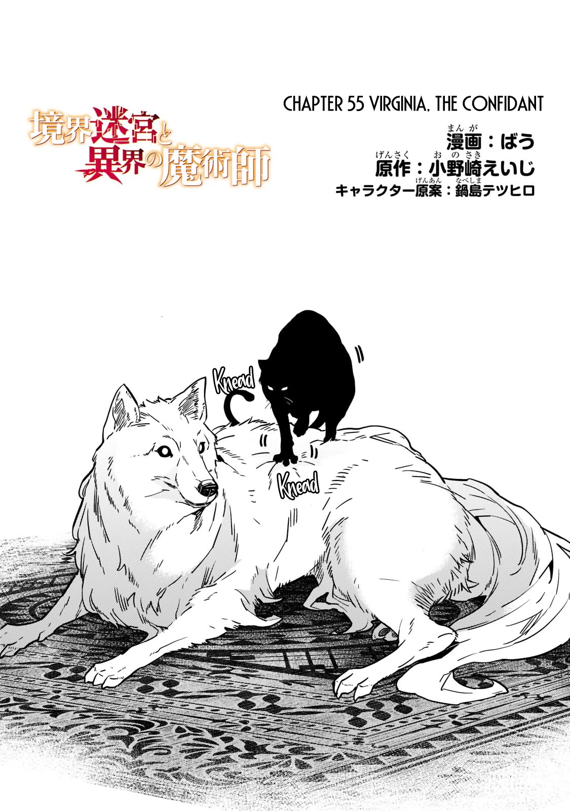 Kyoukai Meikyuu to Ikai no Majutsushi (Novel) Chapter 55 — Page 2