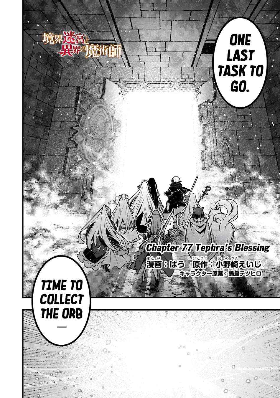 Kyoukai Meikyuu to Ikai no Majutsushi (Novel) Chapter 77 — Page 2