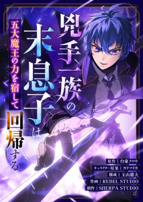 Kyoushu Ichizoku no Suemusuko wa Godai Maou no Chikara o Yado Shite Kaikii suru cover