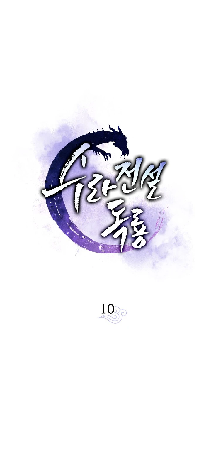 Legend of an Asura - The Poison Dragon Chapter 10 — Page 4