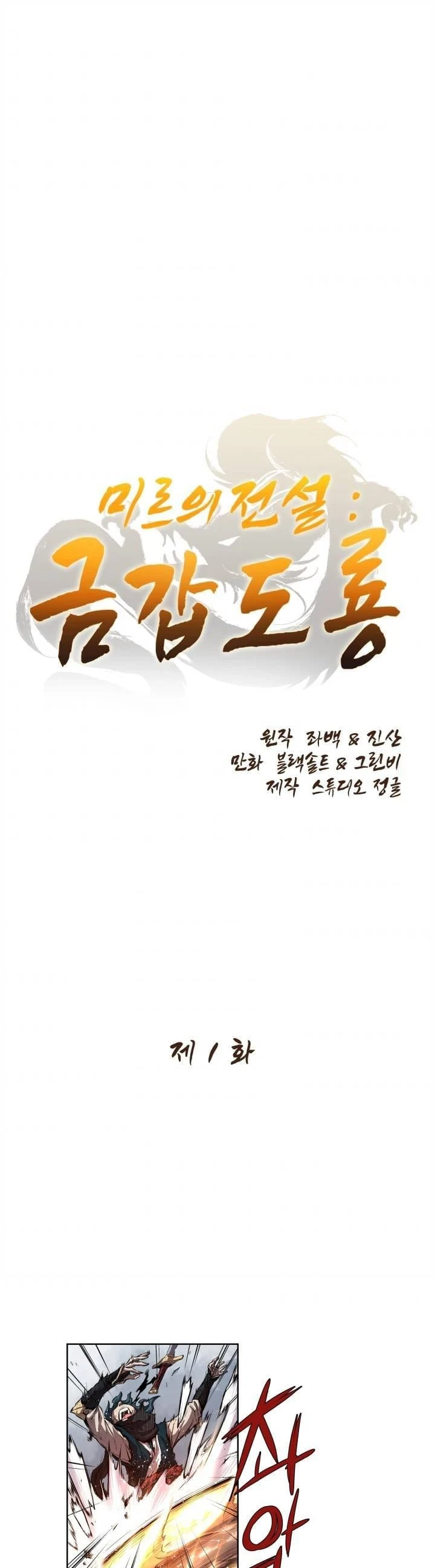 Legend of Mir: The Golden Armored Dragon Chapter 1 — Page 2