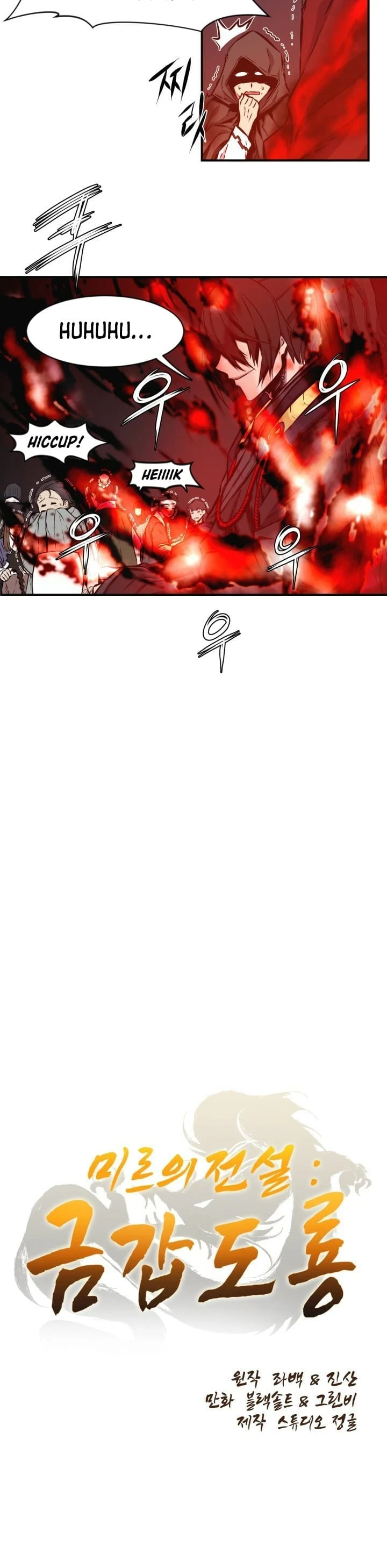 Legend of Mir: The Golden Armored Dragon Chapter 10 — Page 4
