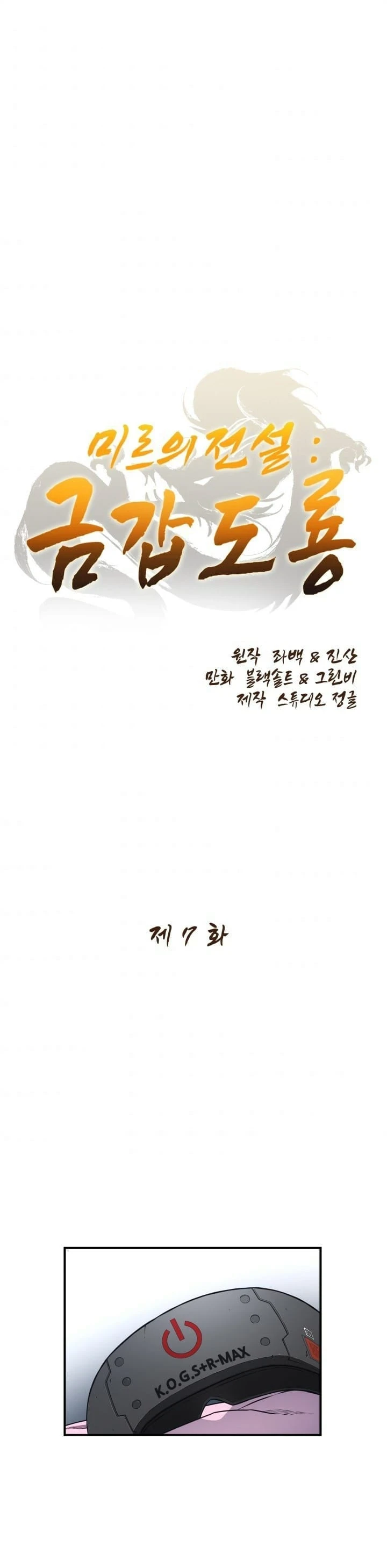 Legend of Mir: The Golden Armored Dragon Chapter 7 — Page 2