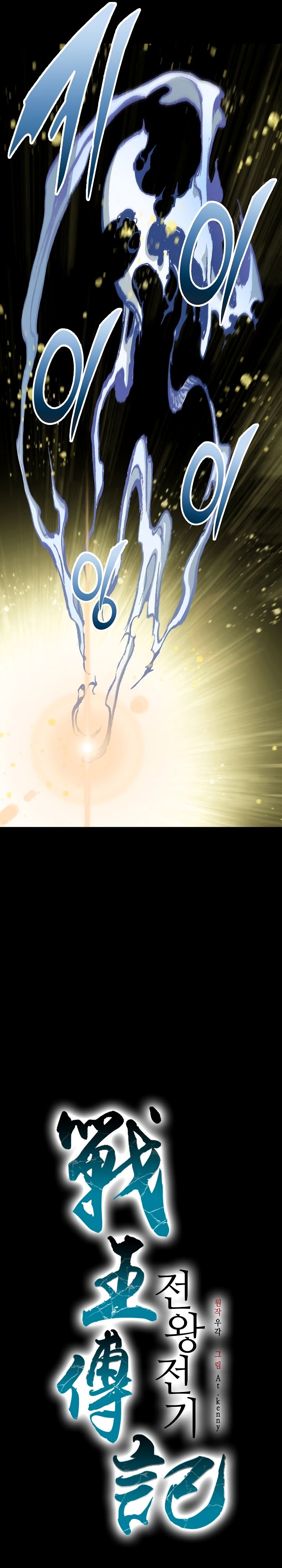 Legend of Sayu Chapter 160 — Page 15
