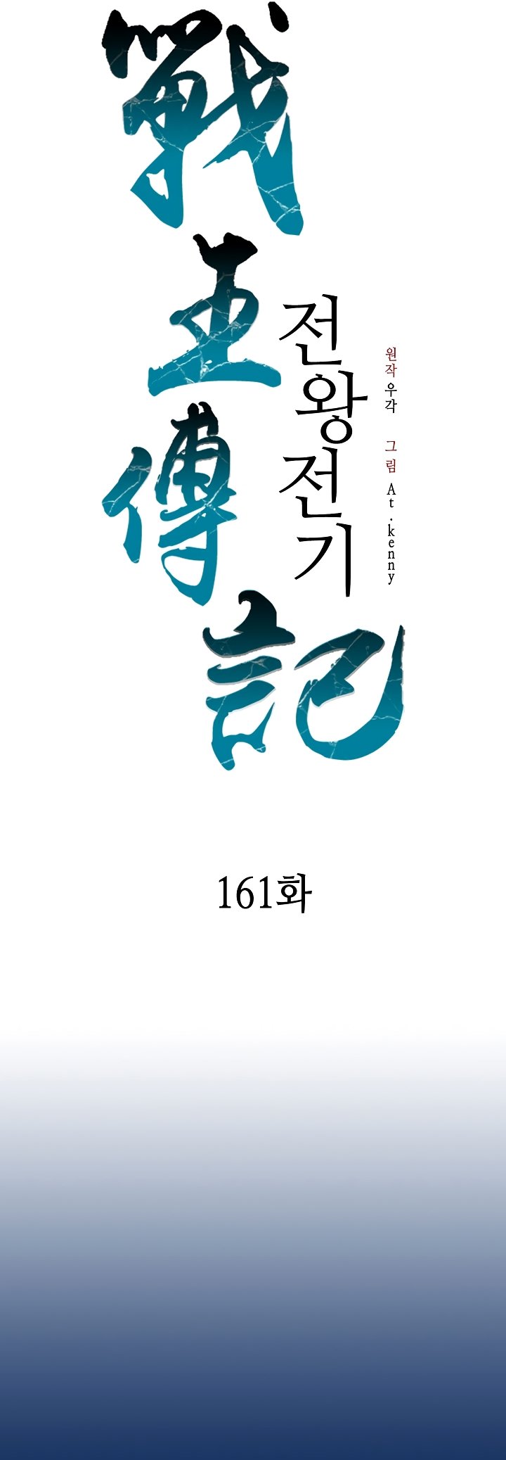 Legend of Sayu Chapter 161 — Page 34
