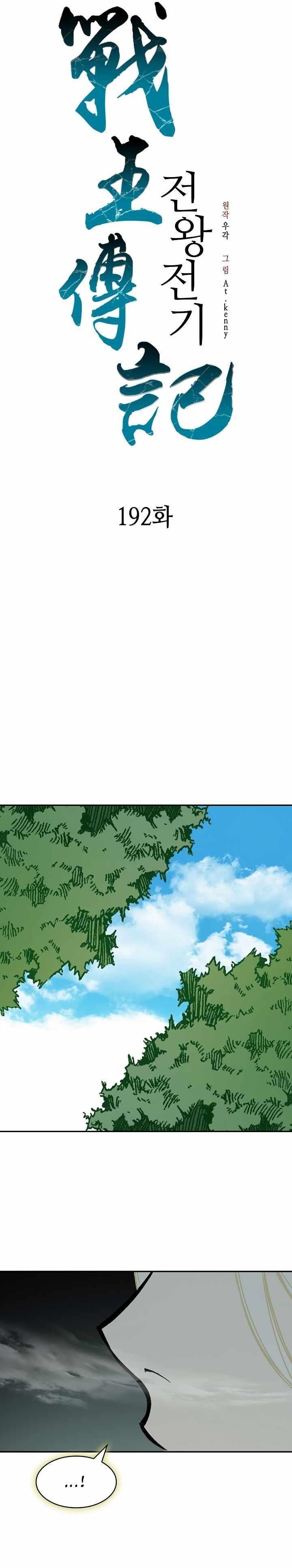 Legend of Sayu Chapter 192 — Page 26