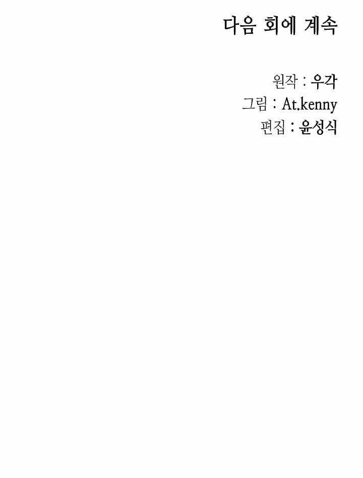 Legend of Sayu Chapter 194 — Page 41