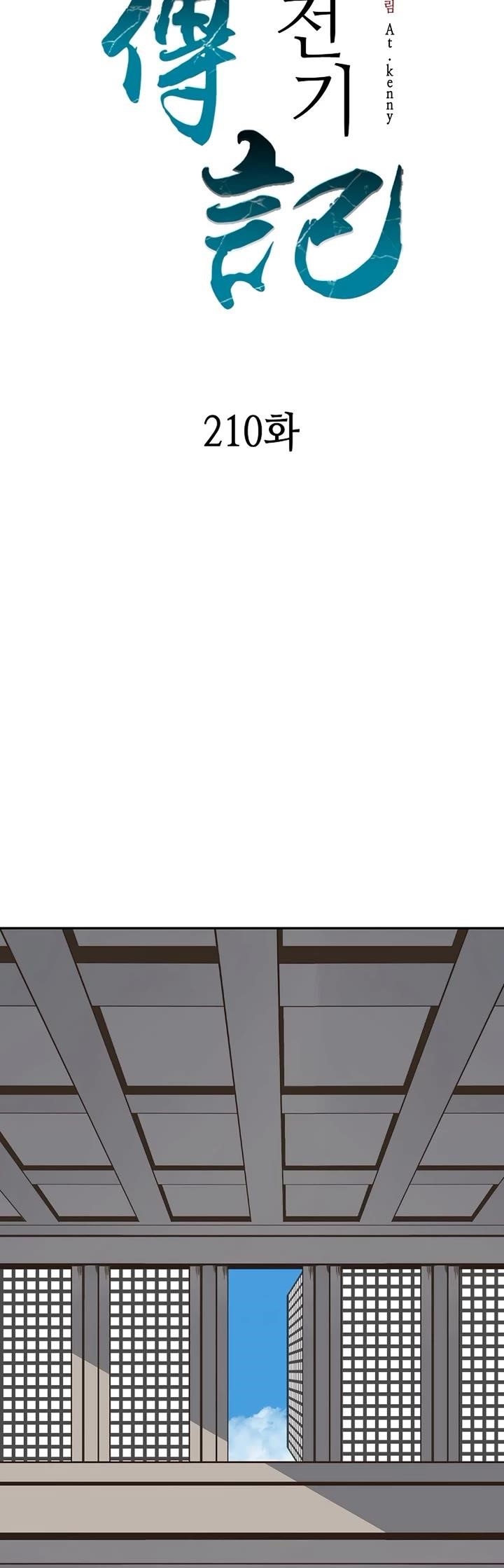 Legend of Sayu Chapter 210 — Page 24