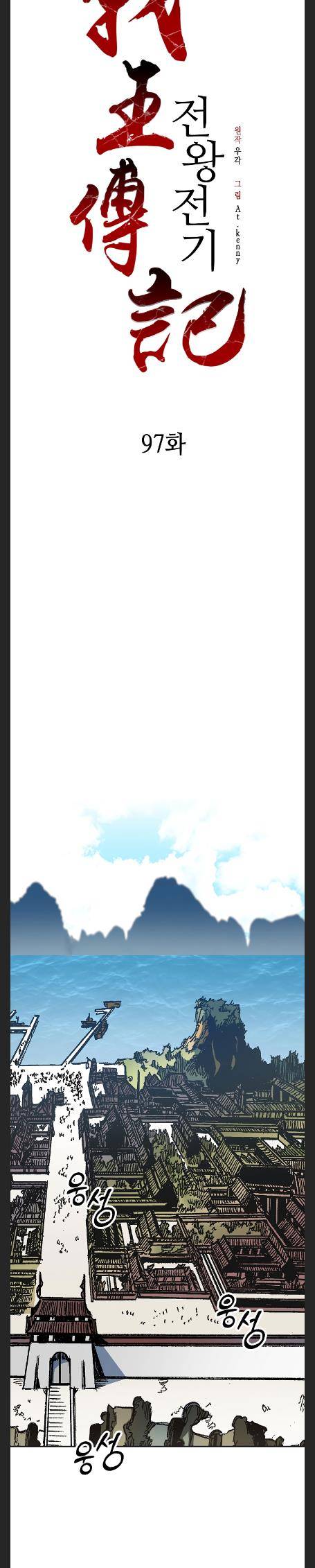 Legend of Sayu Chapter 97 — Page 3