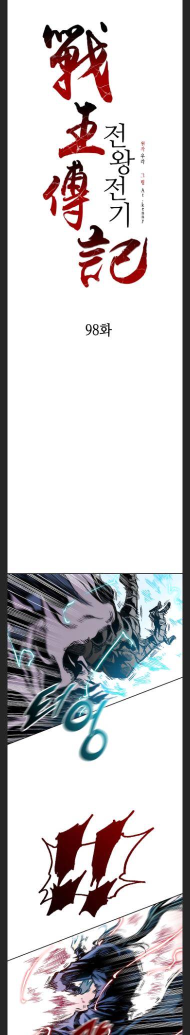 Legend of Sayu Chapter 98 — Page 17