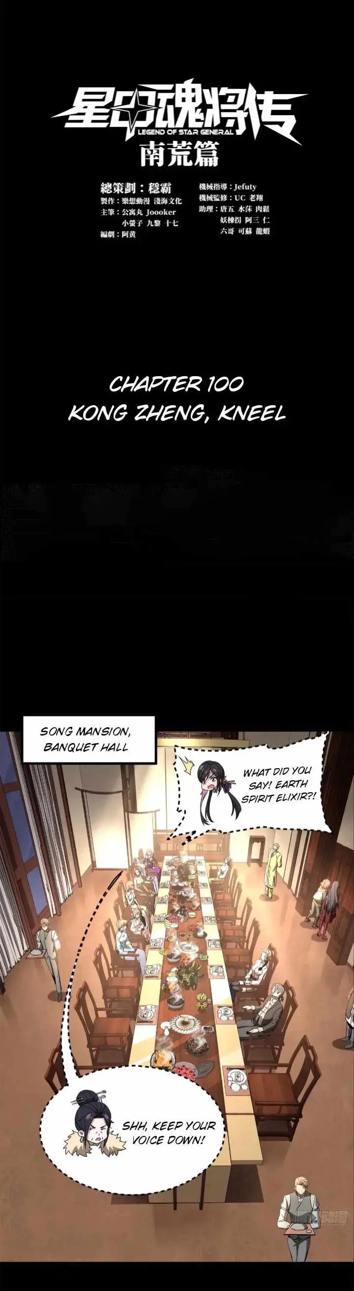 Legend of Star General Chapter 100 — Page 1