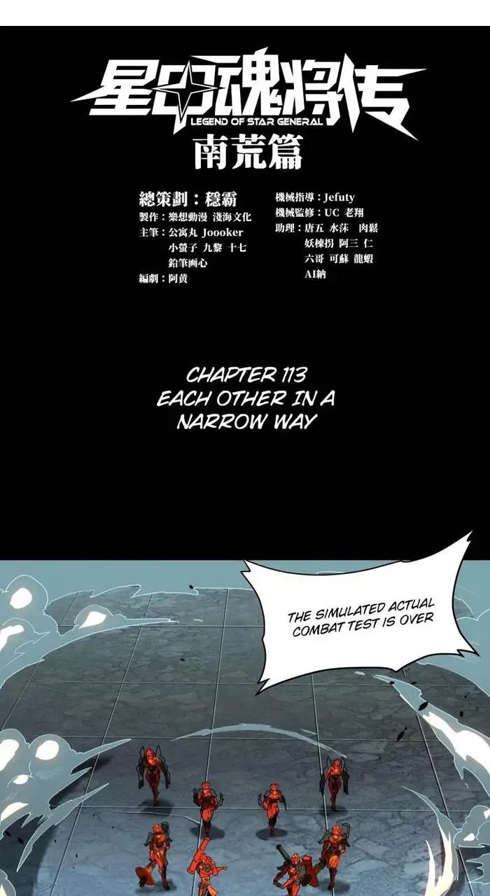Legend of Star General Chapter 113 — Page 2