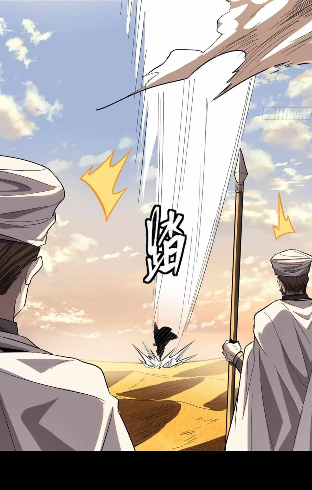 Legend of Star General Chapter 116 — Page 61