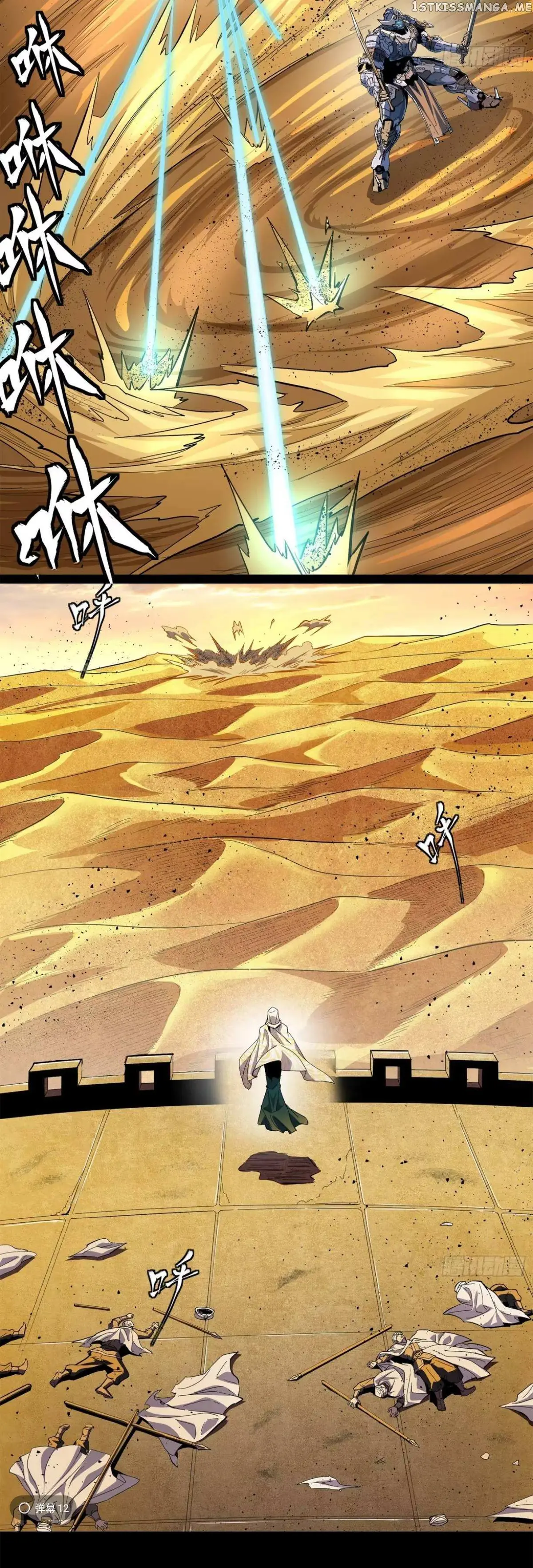Legend of Star General Chapter 117 — Page 17