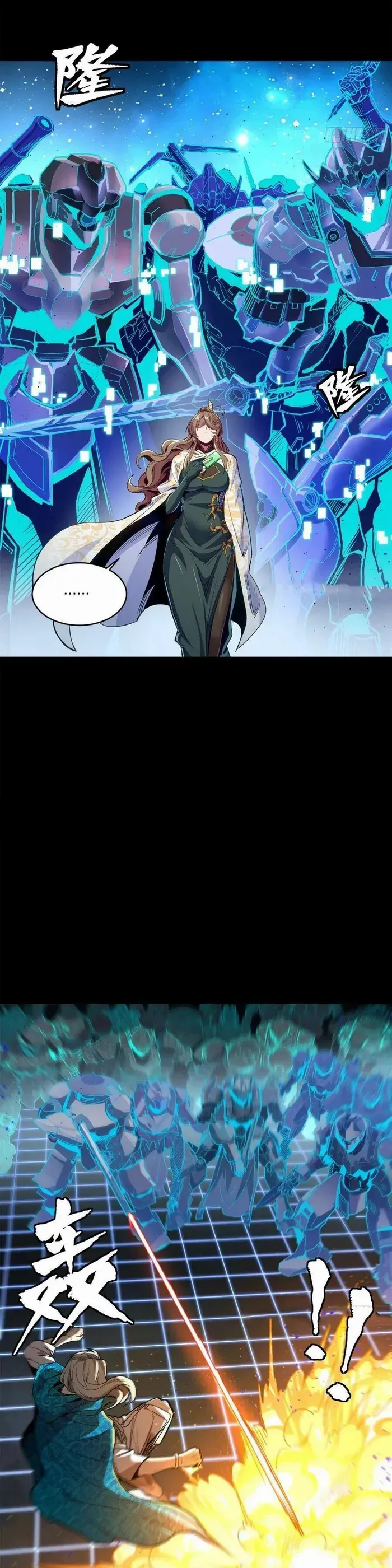 Legend of Star General Chapter 133 — Page 27