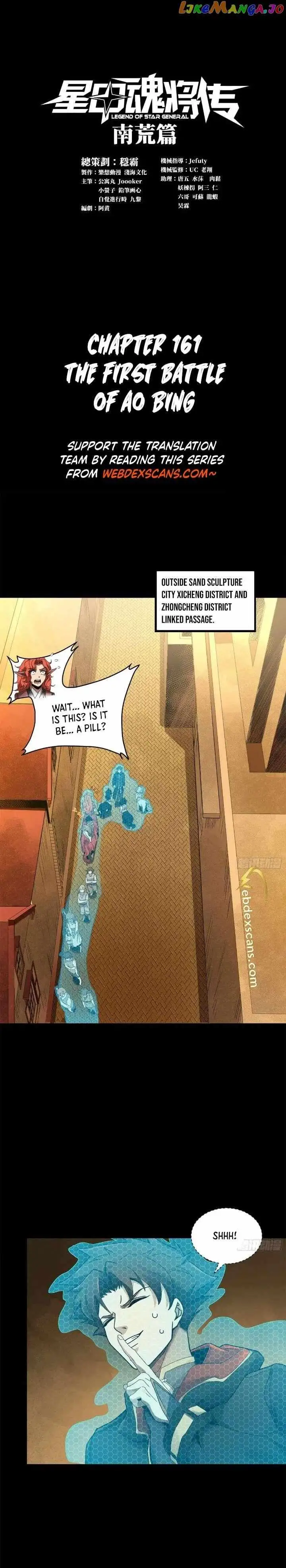 Legend of Star General Chapter 161 — Page 1
