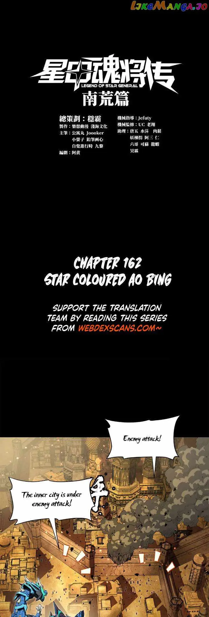 Legend of Star General Chapter 162 — Page 1