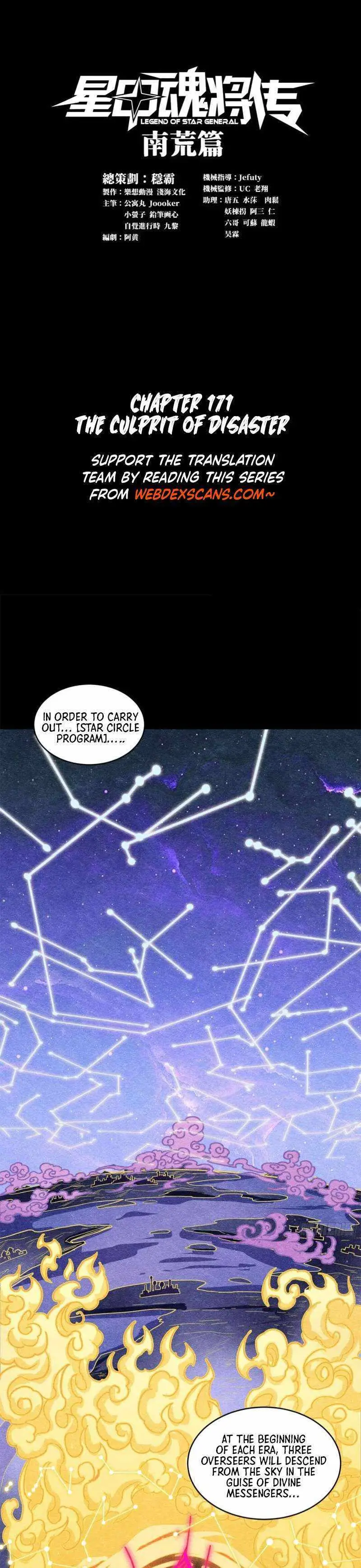 Legend of Star General Chapter 171 — Page 1
