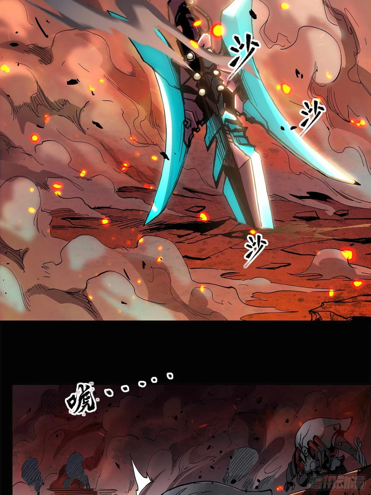 Legend of Star General Chapter 24 — Page 16