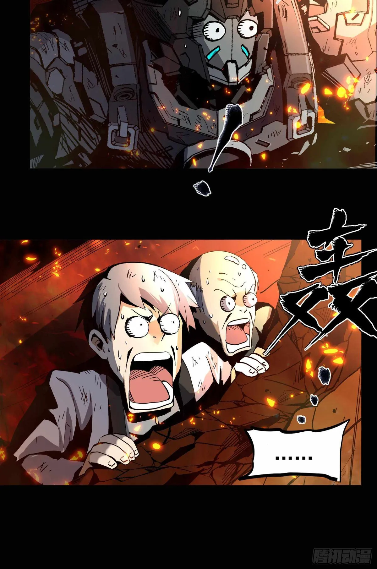 Legend of Star General Chapter 24 — Page 33