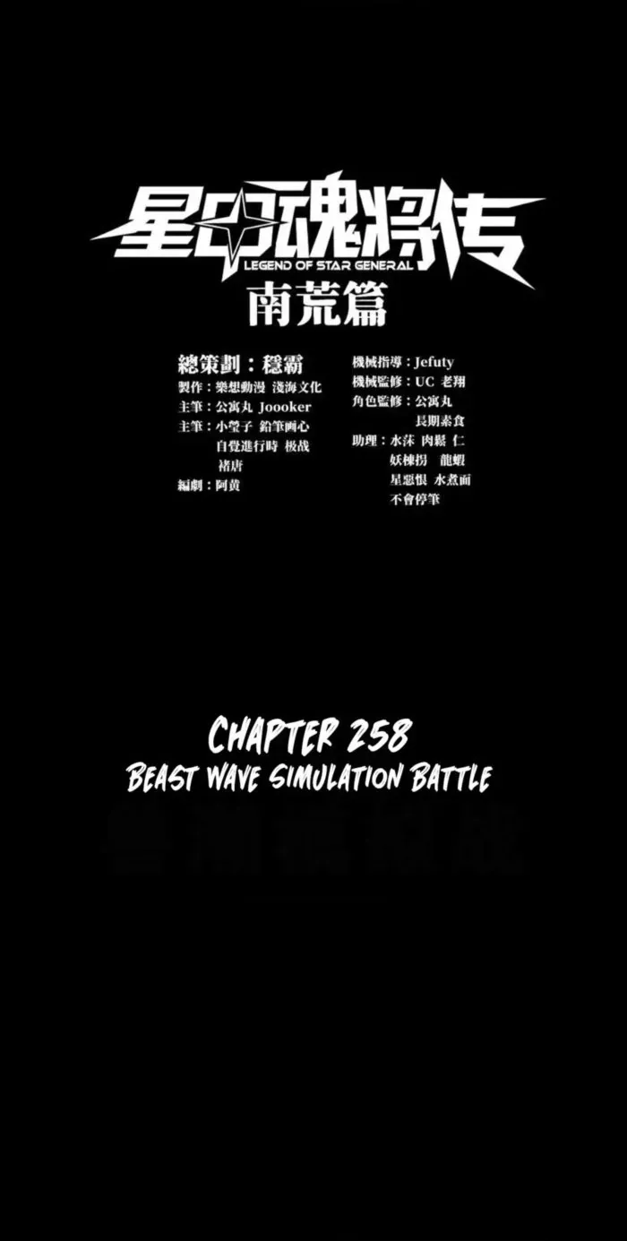 Legend of Star General Chapter 258 — Page 1