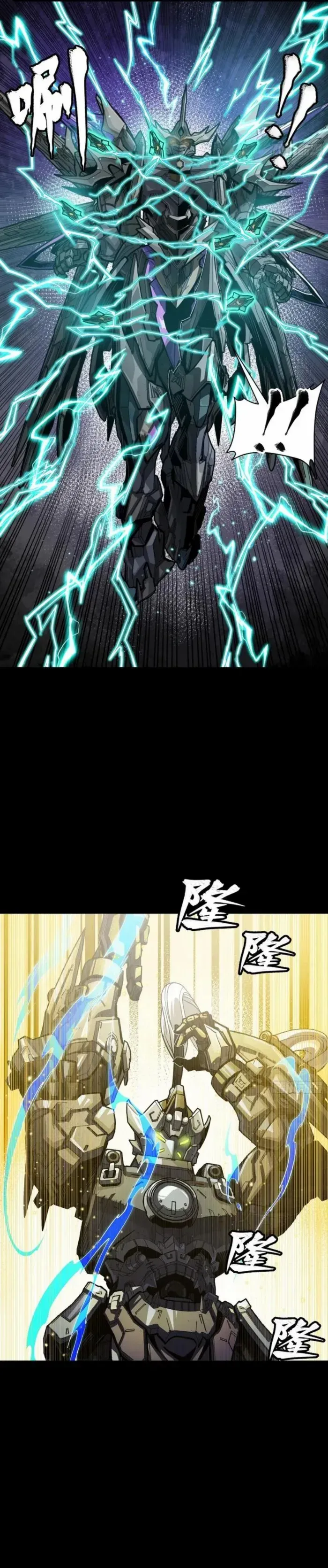 Legend of Star General Chapter 261 — Page 14