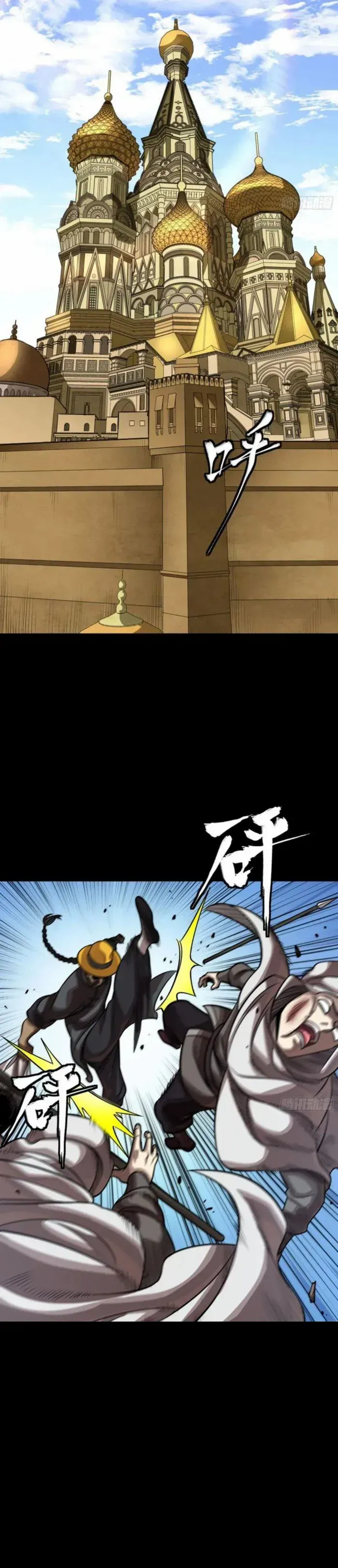 Legend of Star General Chapter 262 — Page 16