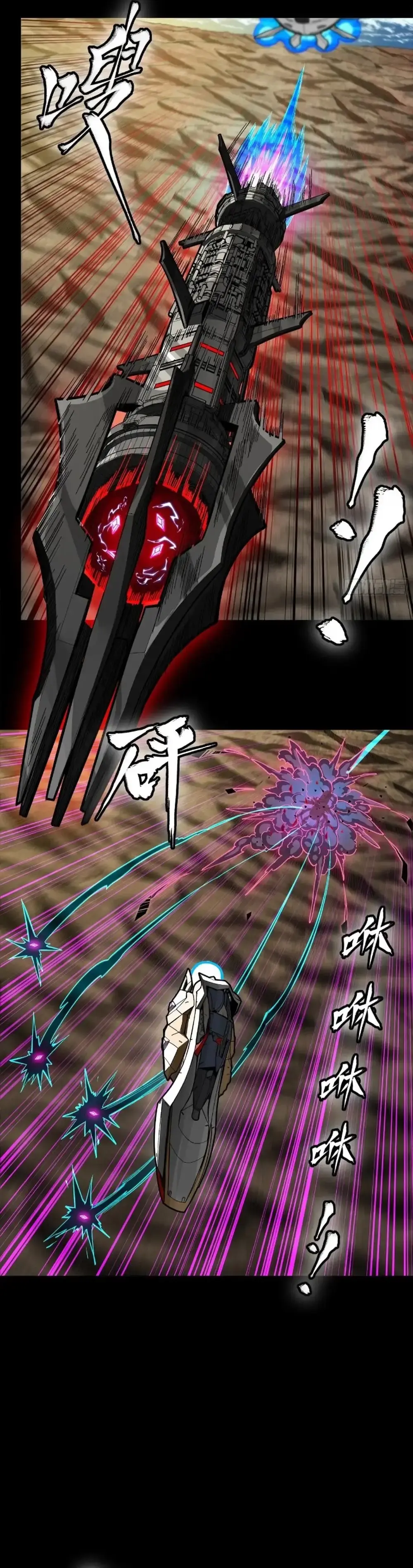 Legend of Star General Chapter 277 — Page 7